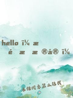 hello，星際指揮官！